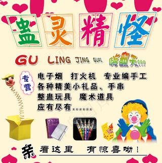 整蛊 打火机 电子烟 小丑