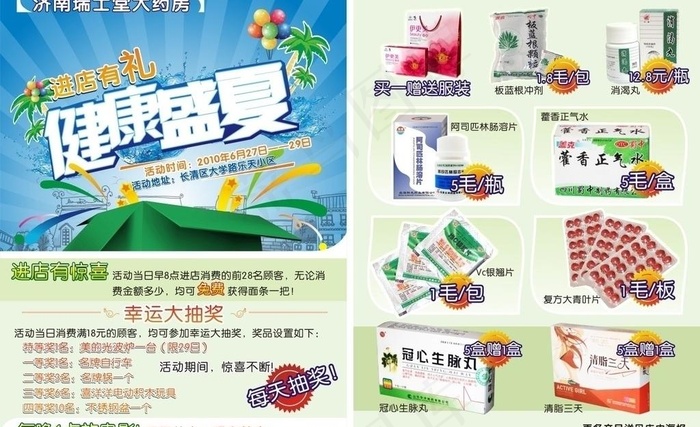 药店宣传图片cdr矢量模版下载