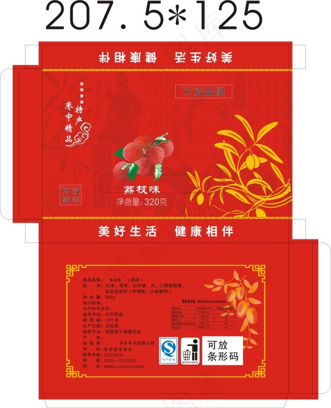 红枣片包装盒（桂圆味）cdr矢量模版下载