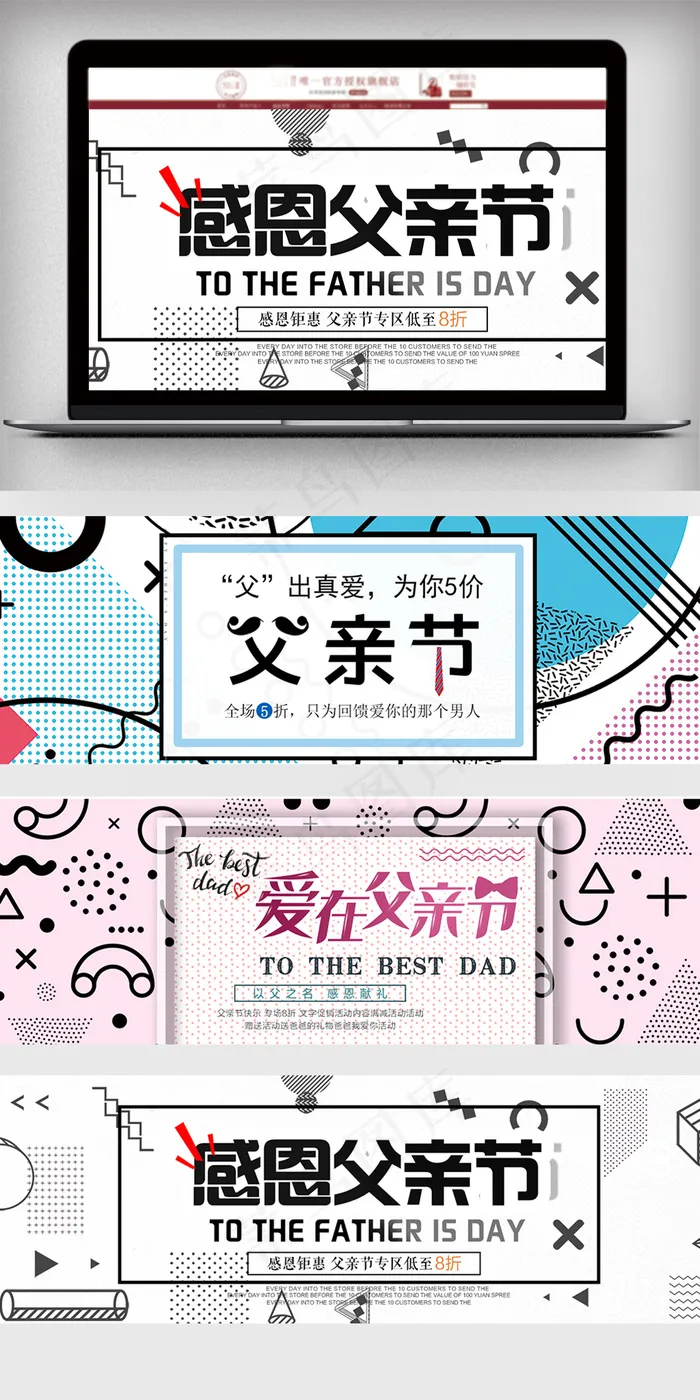 2018父亲节孟菲斯设计经典电商模...(1920X600(DPI:72))psd模版下载