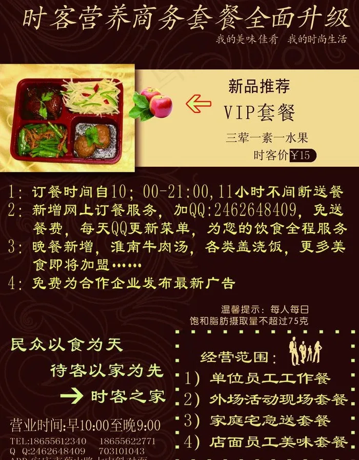快餐图片psd模版下载