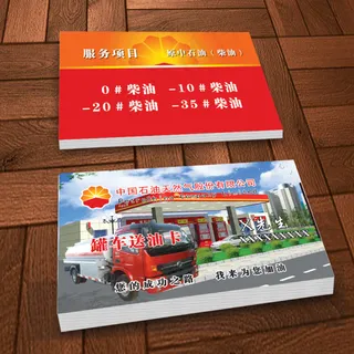 加油站送油车名片