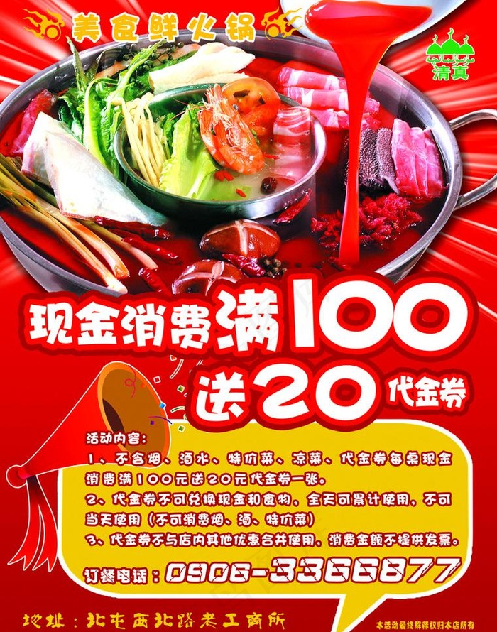 火锅店宣传单(2551X3437(DPI:300))psd模版下载