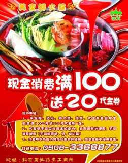 火锅店宣传单