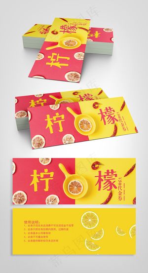 创意时尚柠檬水果超市代金券