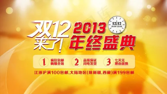 双12 年终盛典图片