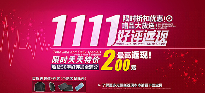 淘宝店铺活动海报 狂欢双11图片psd模版下载