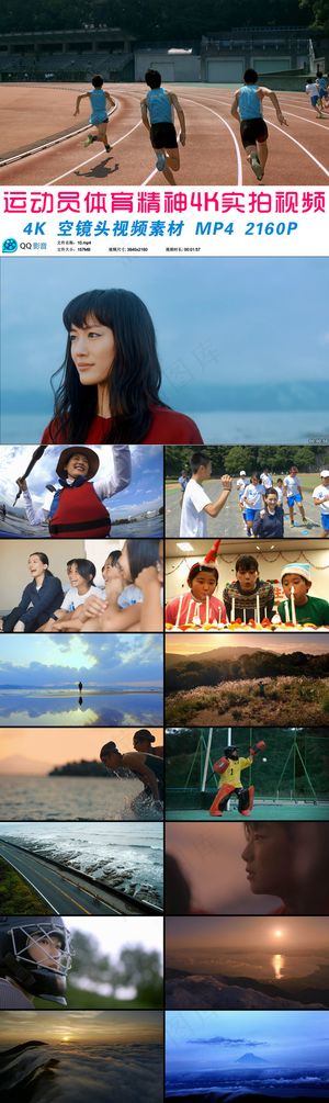 运动员体育精神自然风光空镜头4K视...