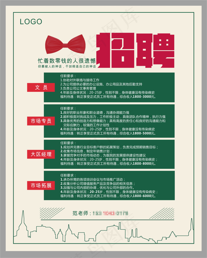 简洁招聘海报