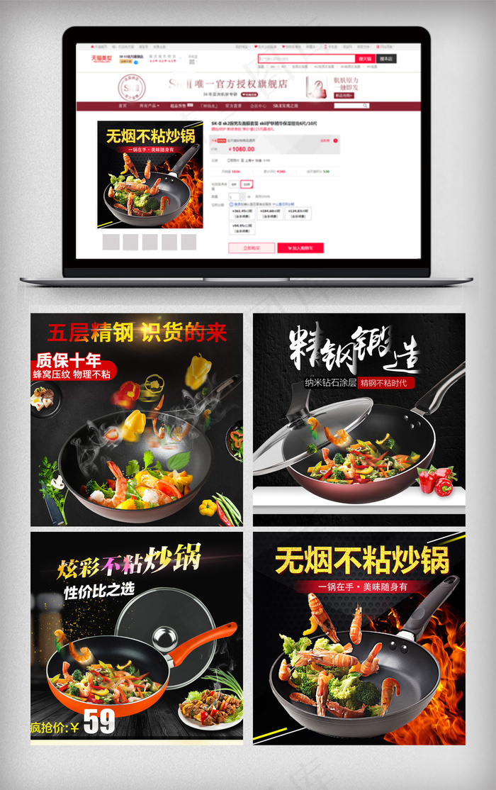 时尚黑色背景风格淘宝炒锅主图(800X800(DPI:72))psd模版下载
