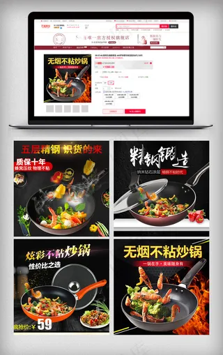 时尚黑色背景风格淘宝炒锅主图
