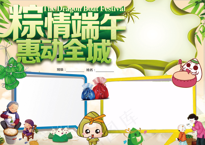 关于端午节的手抄小报电子小报模板P...(4961X3508(DPI:300))psd模版下载