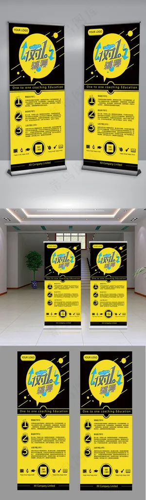 黑黄色醒目大气教育培训机构展架