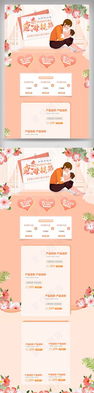 橘色唯美清新感恩母亲节美妆护肤品淘...