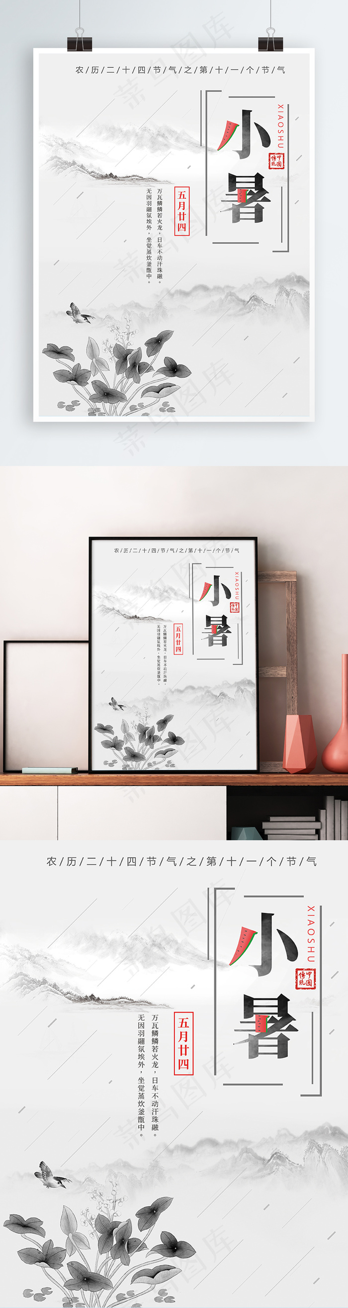 小暑中国风节气宣传海报