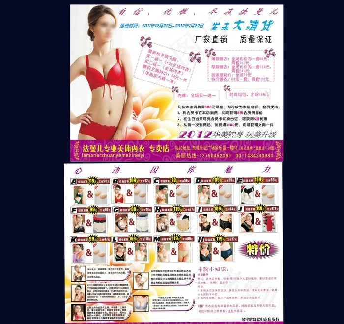 内衣宣传单图片(297X210)cdr矢量模版下载