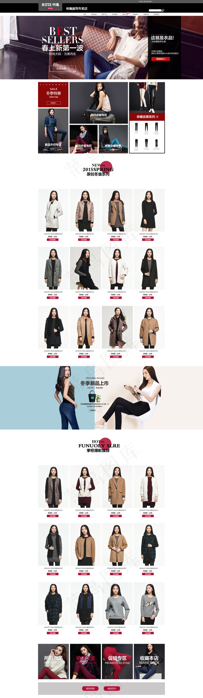 女装首页高逼格，呵呵哒！psd模版下载