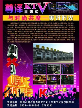 ktv音乐会所图片