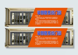 门窗banner