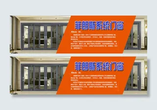 门窗banner