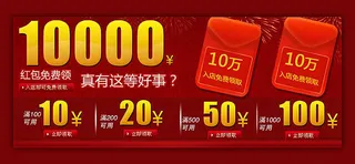 淘宝店铺红包psd装修素材