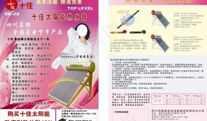 太阳能dm单图片cdr矢量模版下载