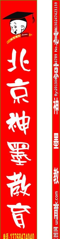 北京神墨教育 灯箱