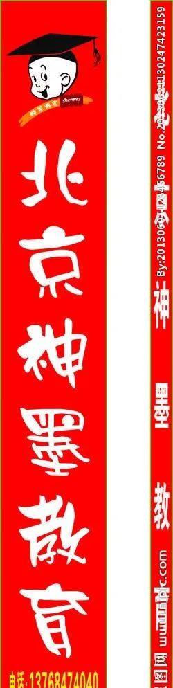 北京神墨教育 灯箱