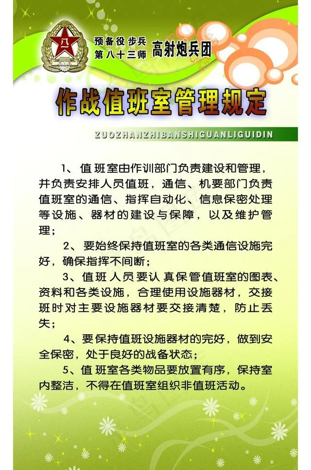 部队制度图片(2953X4724(DPI:150))psd模版下载