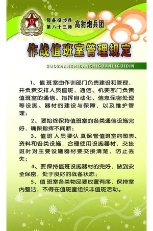 部队制度图片