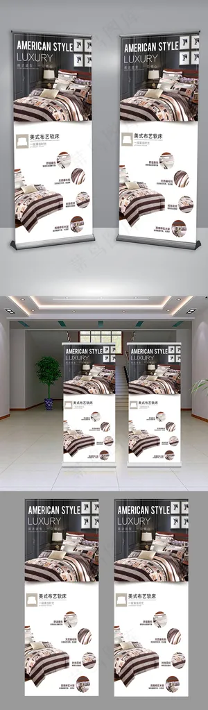 时尚背景美式家居促销展架这几