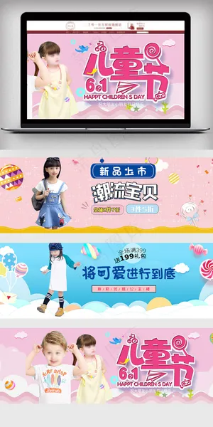 淘宝天猫61儿童节童装促销海报模板