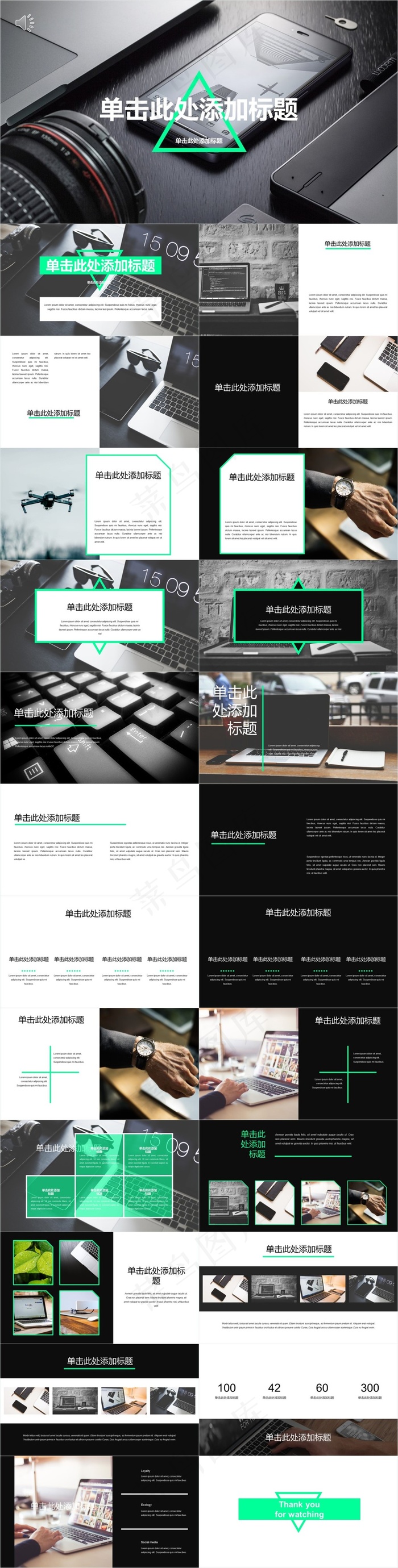 绿色彩色商业汇报ppt