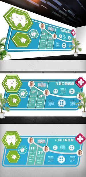 2018年蓝色儿科牙科医院文化墙免...