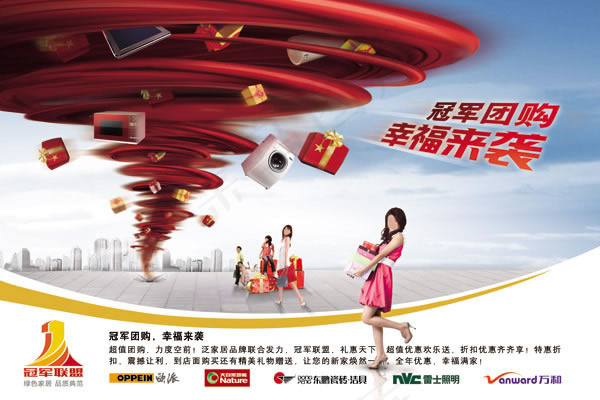 冠军团购广告psd素材(6201X4134(DPI:35))psd模版下载