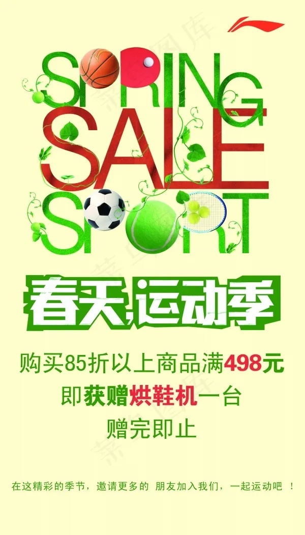 春天运动季PSD鞋海报psd模版下载