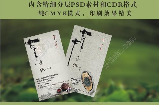 茶名片图片cdr矢量模版下载