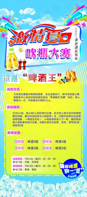 激情假日 吹瓶大赛X展架