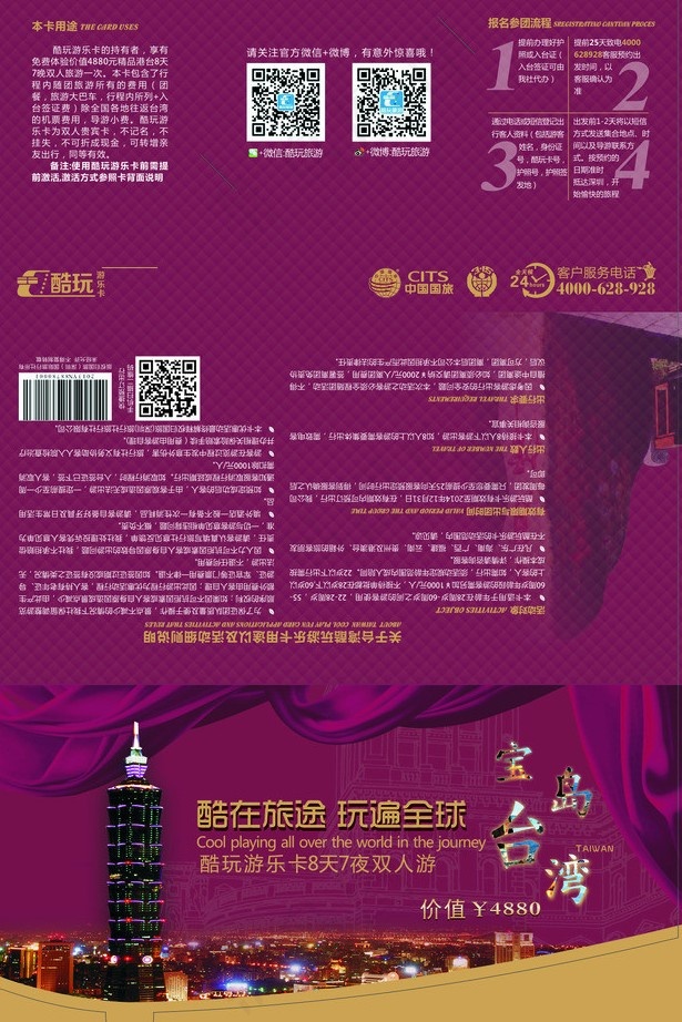 *旅游宣传单(226X366)cdr矢量模版下载