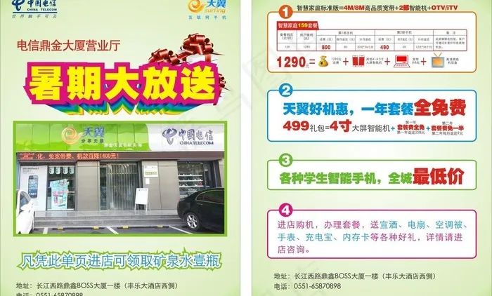 中国电信图片cdr矢量模版下载