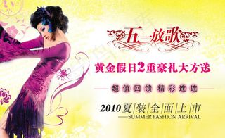 五一放歌促销海报psd素材