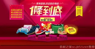 淘宝店铺季末一降到底促销海报psd...