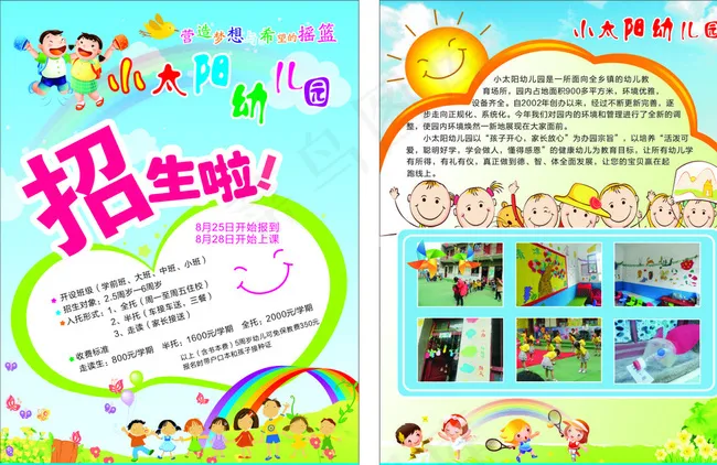 幼儿园彩页图片cdr矢量模版下载