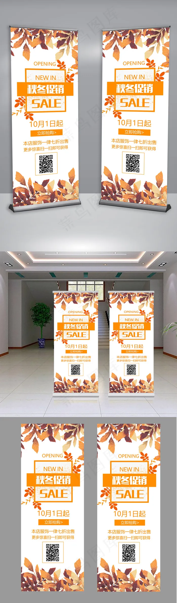 简约风秋冬促销展架psd模版下载