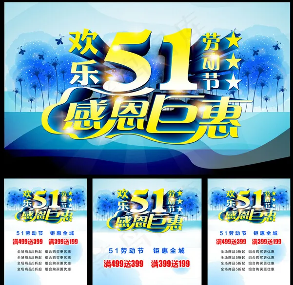 51大促(4724X4724(DPI:300))psd模版下载