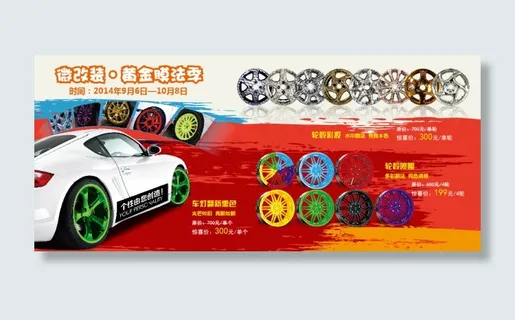 汽车轮毂改装店铺海报
