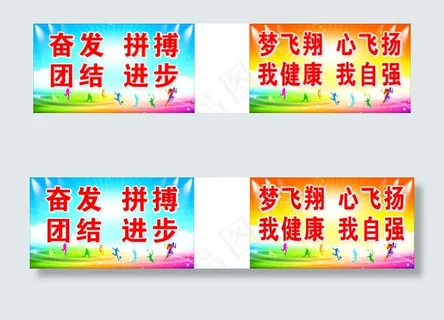 运动会展板