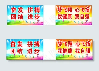 运动会展板