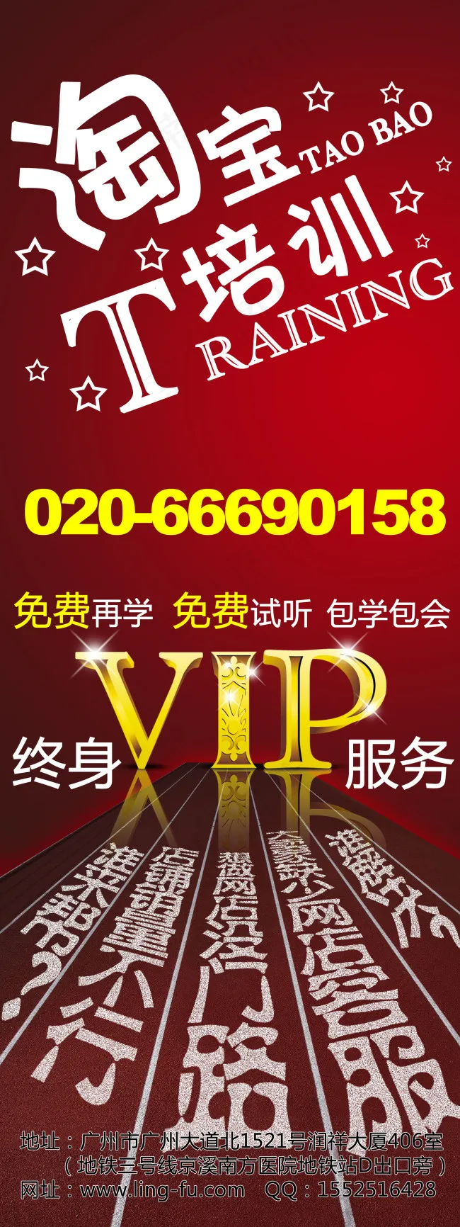 淘宝培训招生X展架设计(1701X4535(DPI:72))psd模版下载