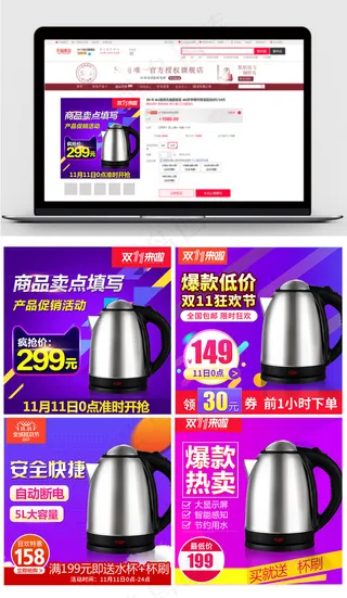 淘宝双11狂欢热水壶直通车主图模板
